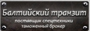 Балтийский транзит