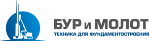 БУР И МОЛОТ