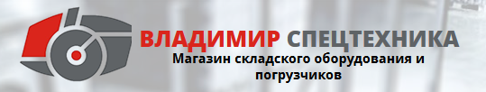 Владмир-Спецтехника