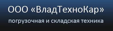 ВладТехноКар