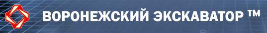 Воронежский завод экскаваторов