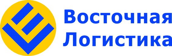 Восточная Логистика