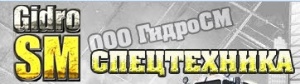 ГидроСМ-Спецтехника