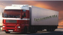Грузовики 161