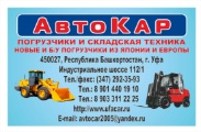 Компания Автокар