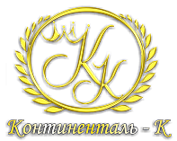 Континенталь-К