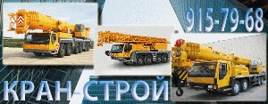 КРАН-СТРОЙ ООО
