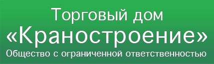 Краностроение