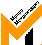 Малая Механизация