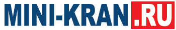 МиниКраны