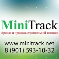 МиниТрак | MiniTrack