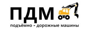ПДМ | Подъёмно дорожные машины, ООО