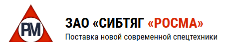 Сибтяг РОСМА