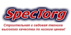 СпецТорг