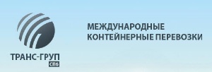 Транс-Груп СПБ