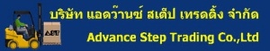 บริษัท แอดว๊านซ์ สเต็ป เทรดดิ้ง จำกัด