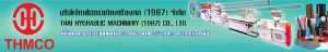บริษัท ไทยไฮดรอลิคเครื่องกล (1987) จำกัด